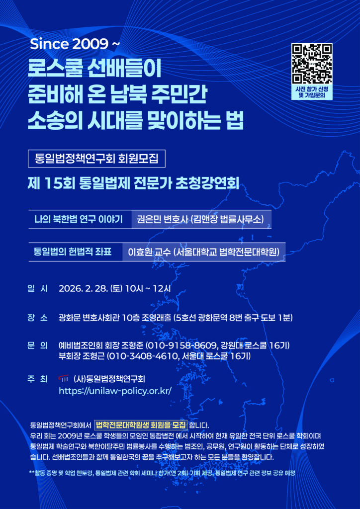 제15회 통일법제 전문가초청강연회 포스터